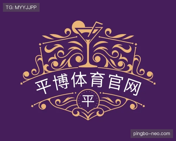 关于平博