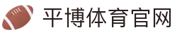 平博体育官网 | 平博体育App下载 | 高清赛事体验